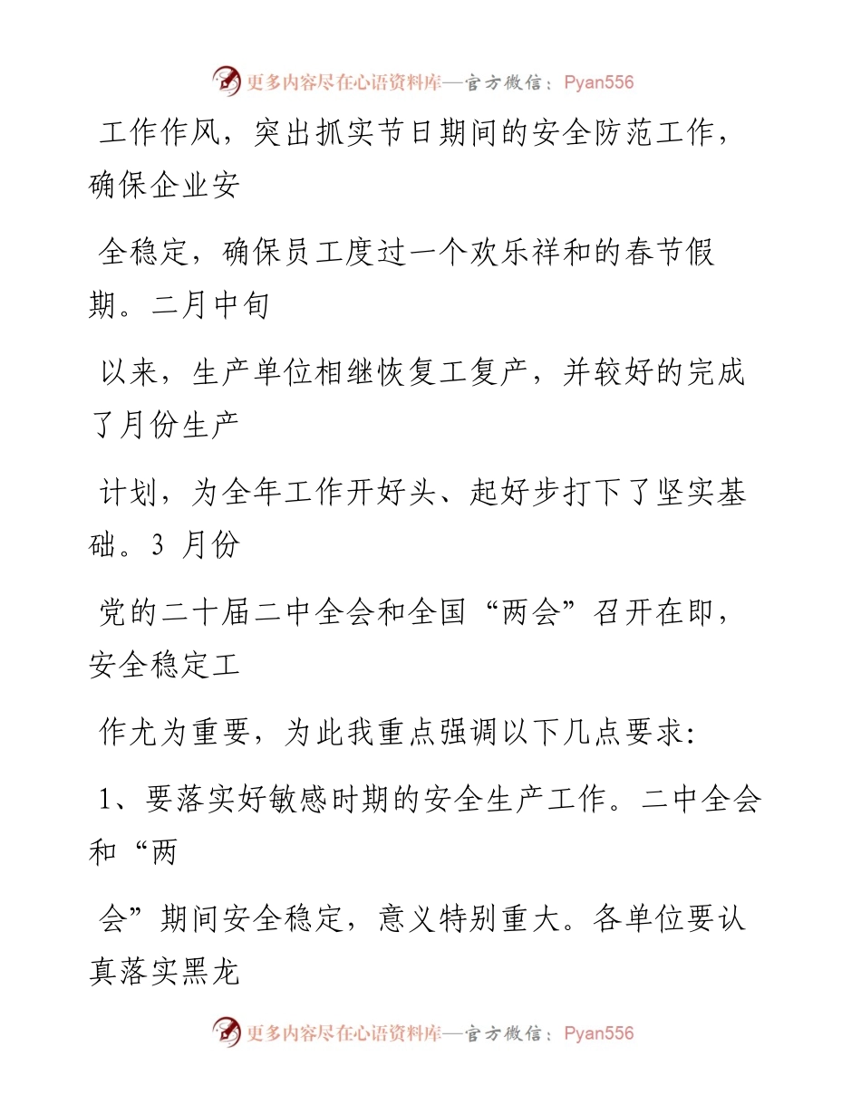 总经理在公司3月份安全办公视频会议上的讲话题纲.docx_第2页