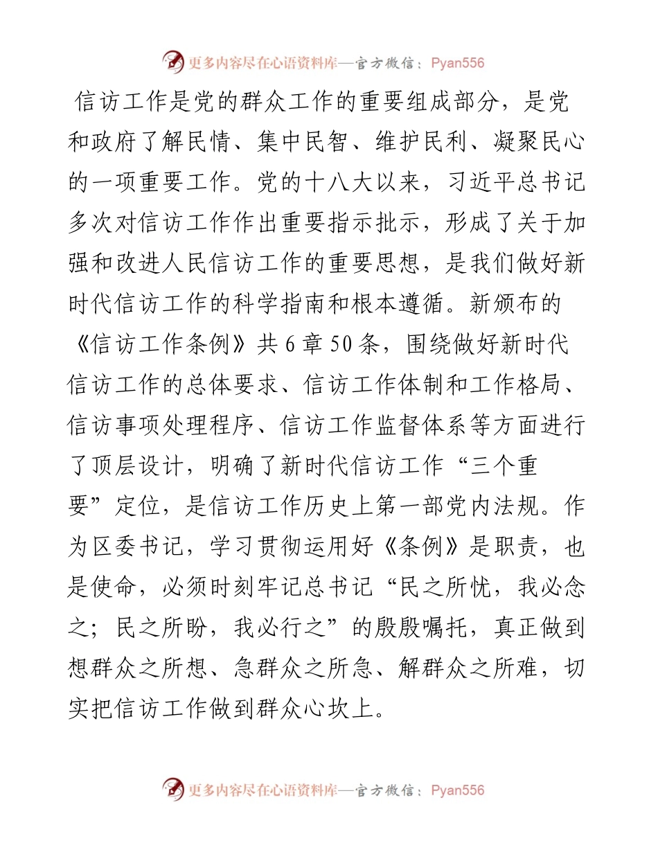 市委书记学习信访工作条例研讨发言.docx_第1页