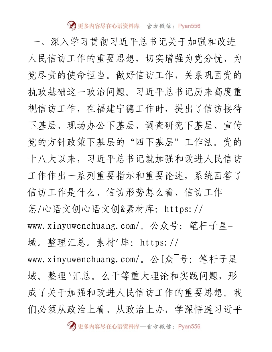 市委书记学习信访工作条例研讨发言.docx_第2页