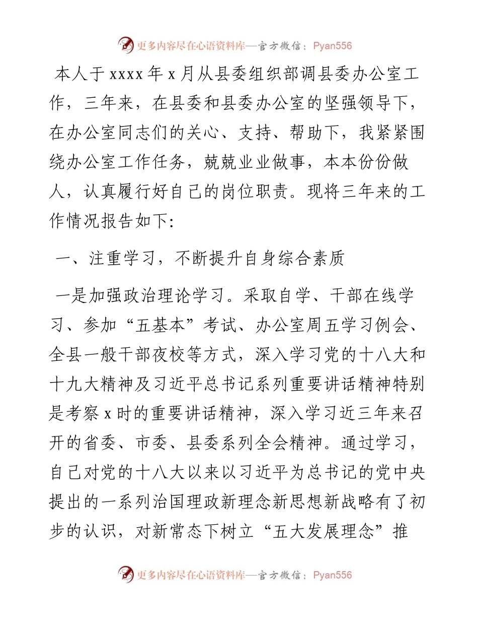 提拔考核考察个人三年工作总结.docx_第1页