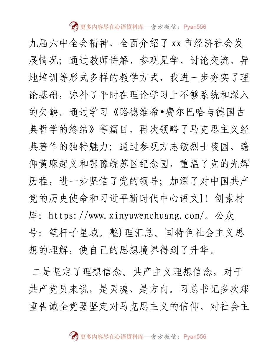 市委党校十九届六中全会精神专题培训班心得体会.docx_第2页