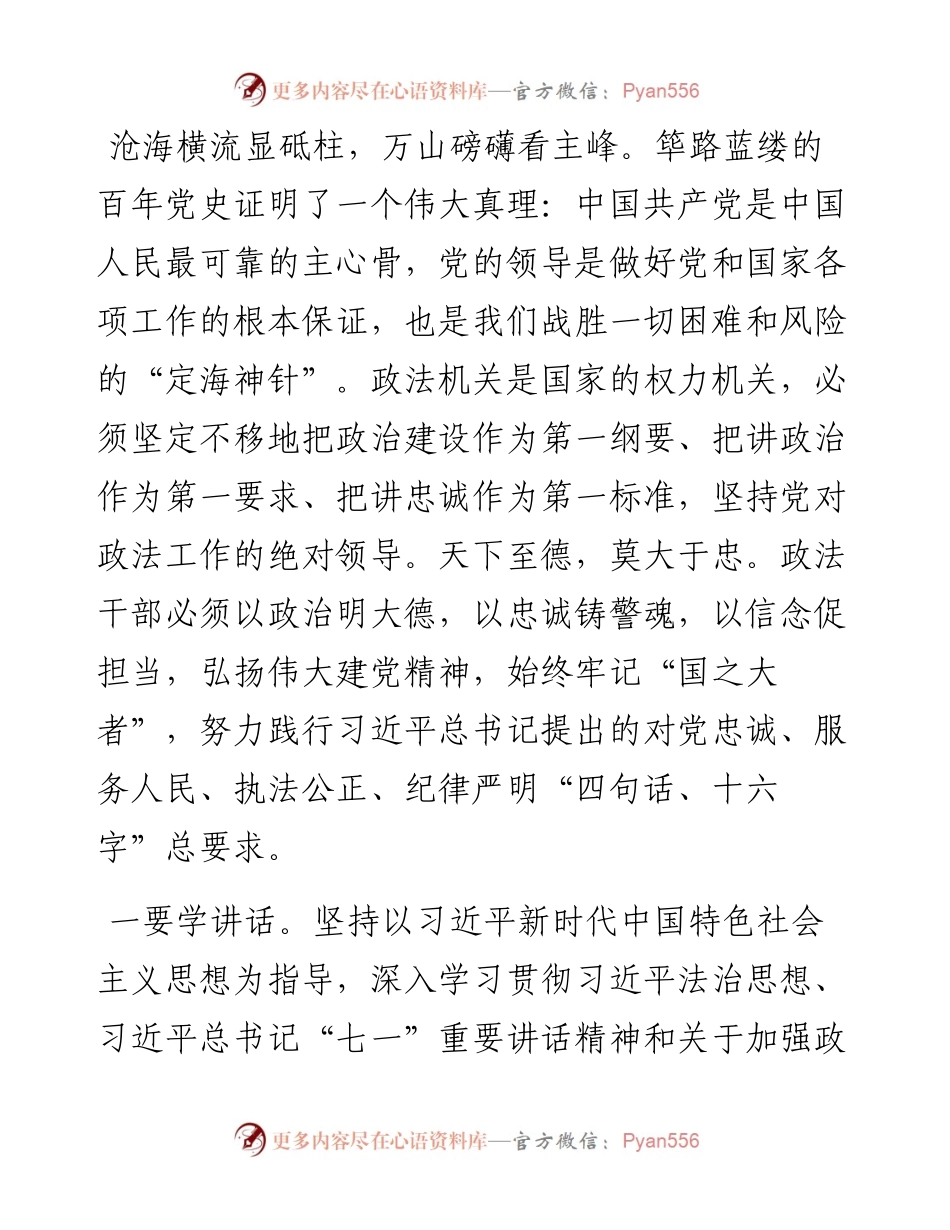 政法干部第二批政法队伍教育整顿心得：淬炼政治品质 铸就政法担当.docx_第2页