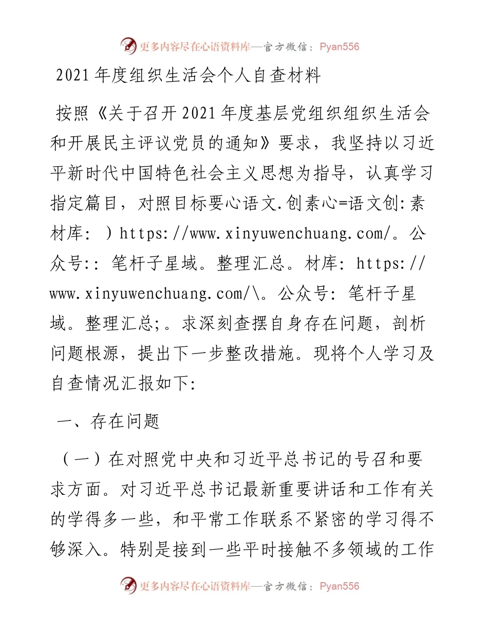 度组织生活会个人自查材料.docx_第1页