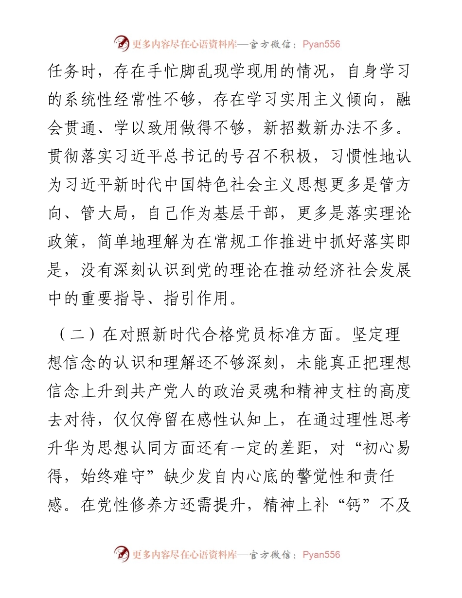 度组织生活会个人自查材料.docx_第2页