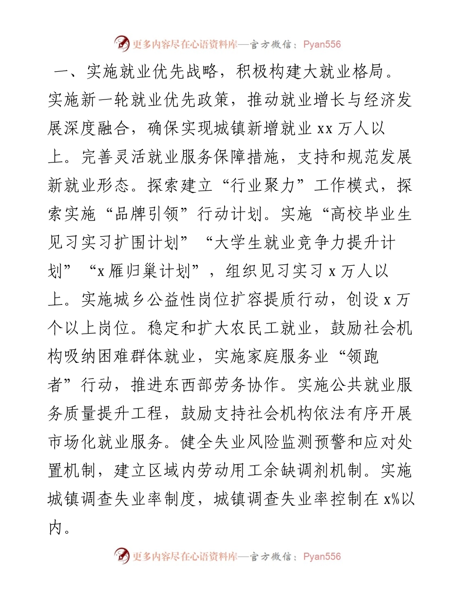 市人力资源社会保障局工作要点.docx_第1页