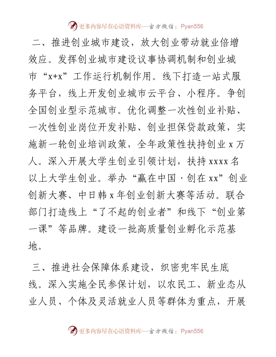 市人力资源社会保障局工作要点.docx_第2页