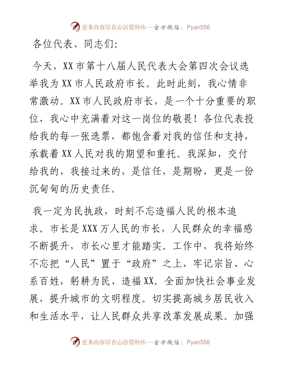 当选市长后的表态发言.docx_第1页
