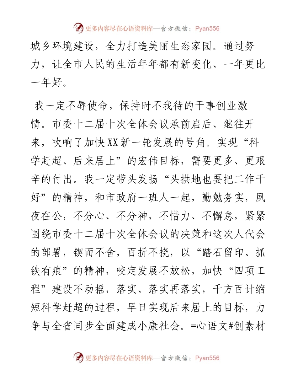 当选市长后的表态发言.docx_第2页