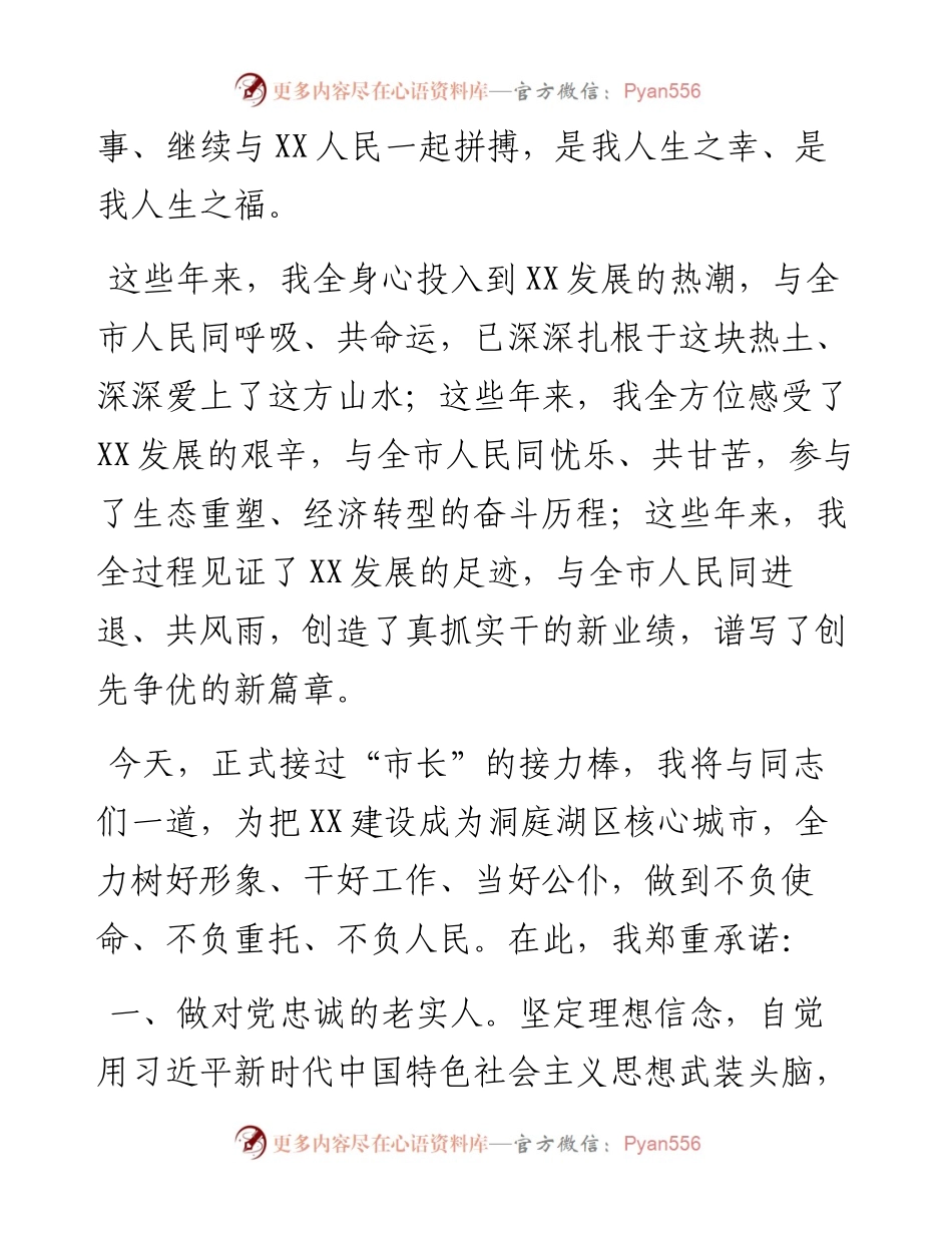 当选X市市长时的讲话.docx_第2页