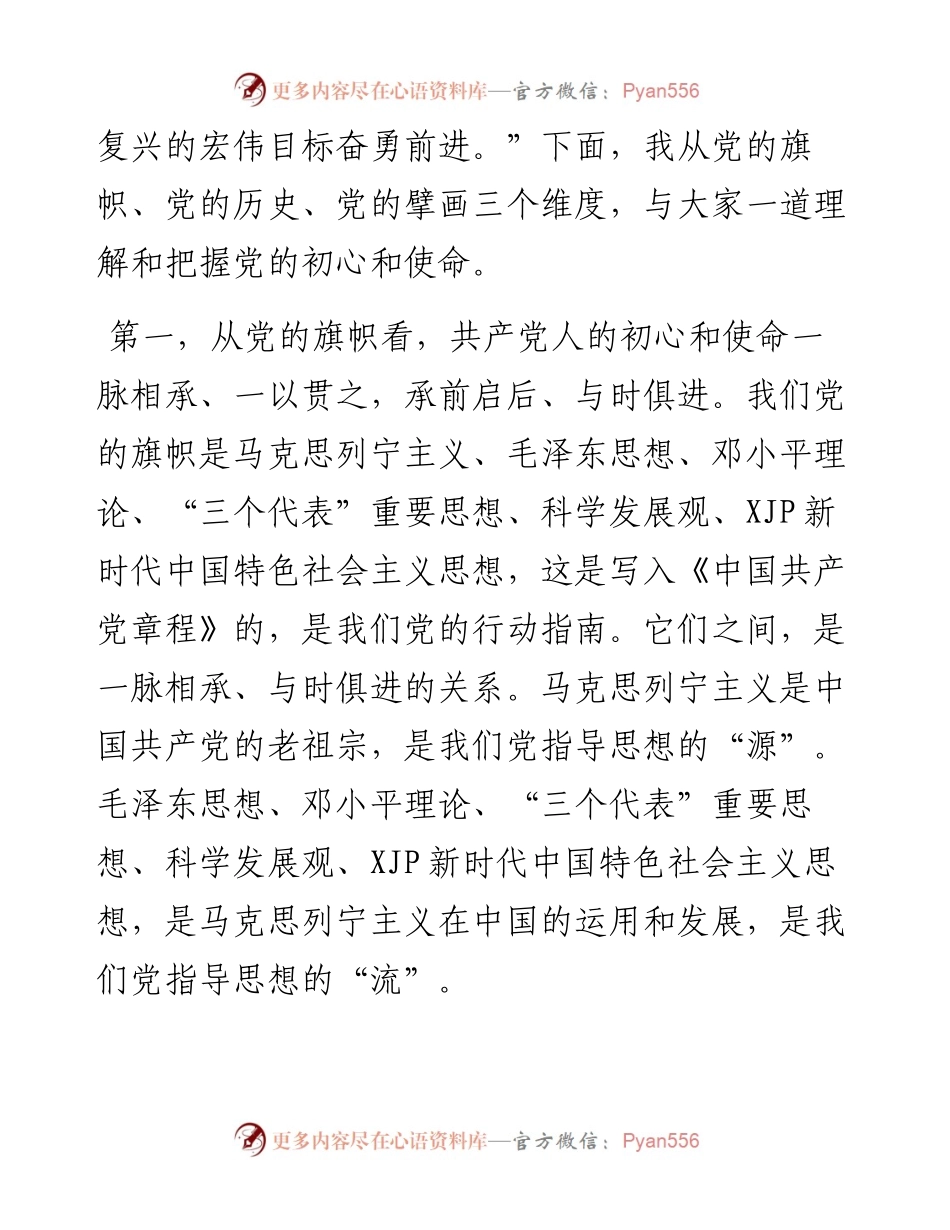 政协主席党史学习教育主题党课讲稿.docx_第2页
