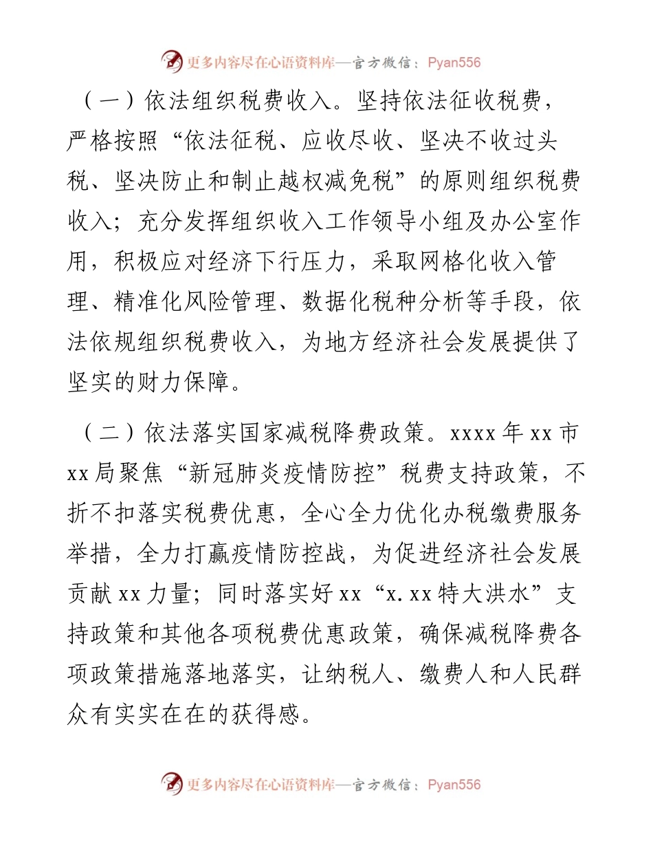 度法治XX建设情况报告（局机关）.docx_第2页