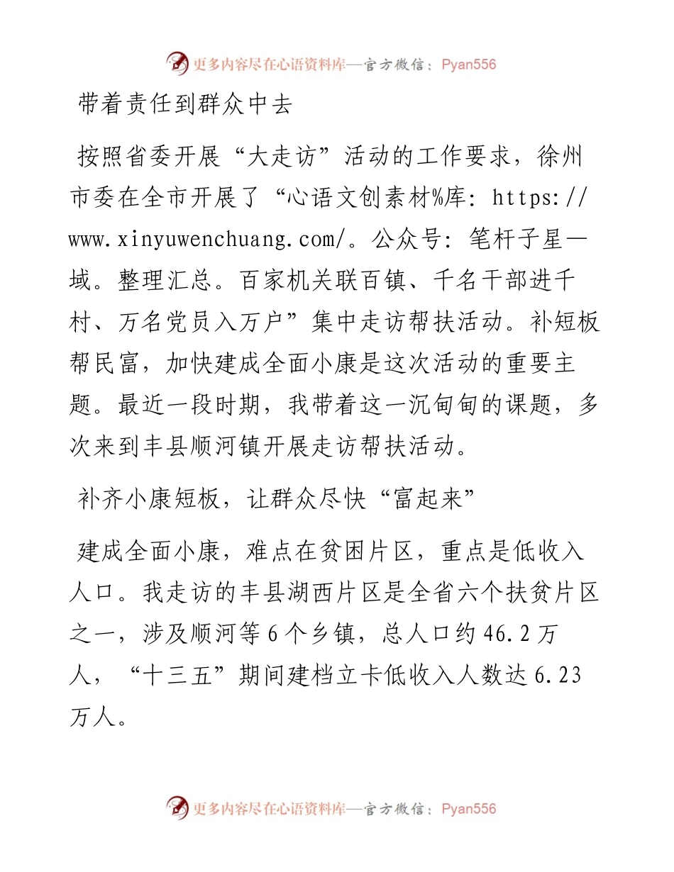 带着责任到群众中去.docx_第1页