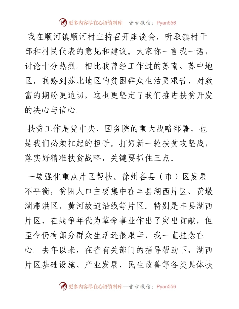 带着责任到群众中去.docx_第2页