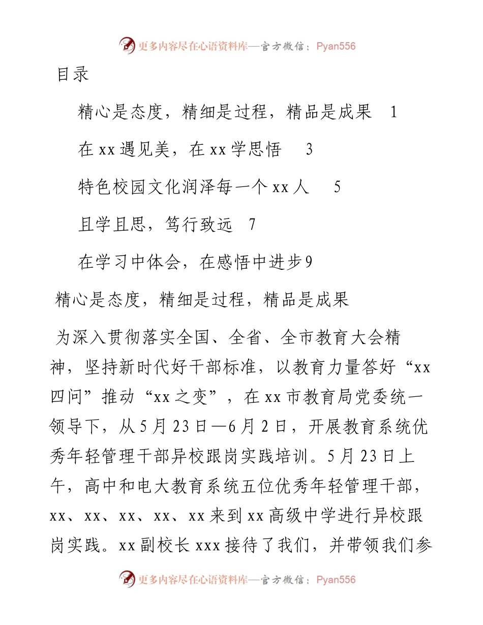 教育系统优秀年轻管理干部跟岗实践培训感想汇编5篇.docx_第1页
