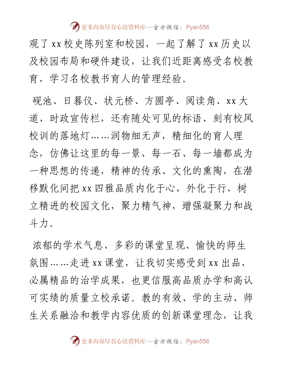 教育系统优秀年轻管理干部跟岗实践培训感想汇编5篇.docx_第2页