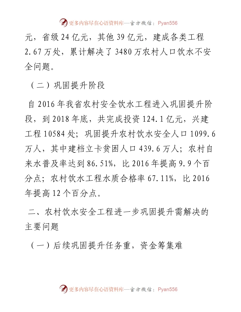 当前湖南农村饮水安全工程存在的问题和建议.docx_第2页