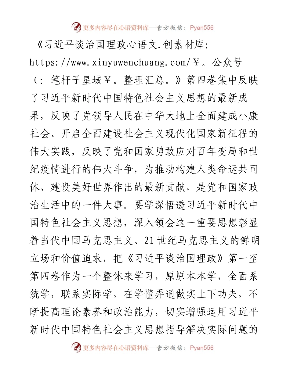 心得体会：以史为鉴，开创未来.docx_第1页