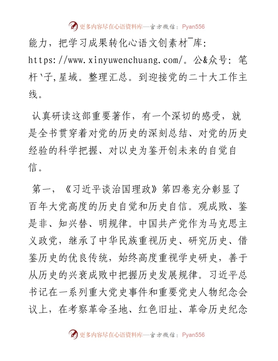 心得体会：以史为鉴，开创未来.docx_第2页