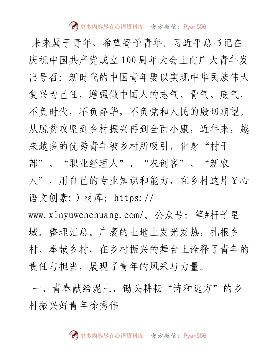 市优秀共青团员研讨发言稿(1).docx_第1页