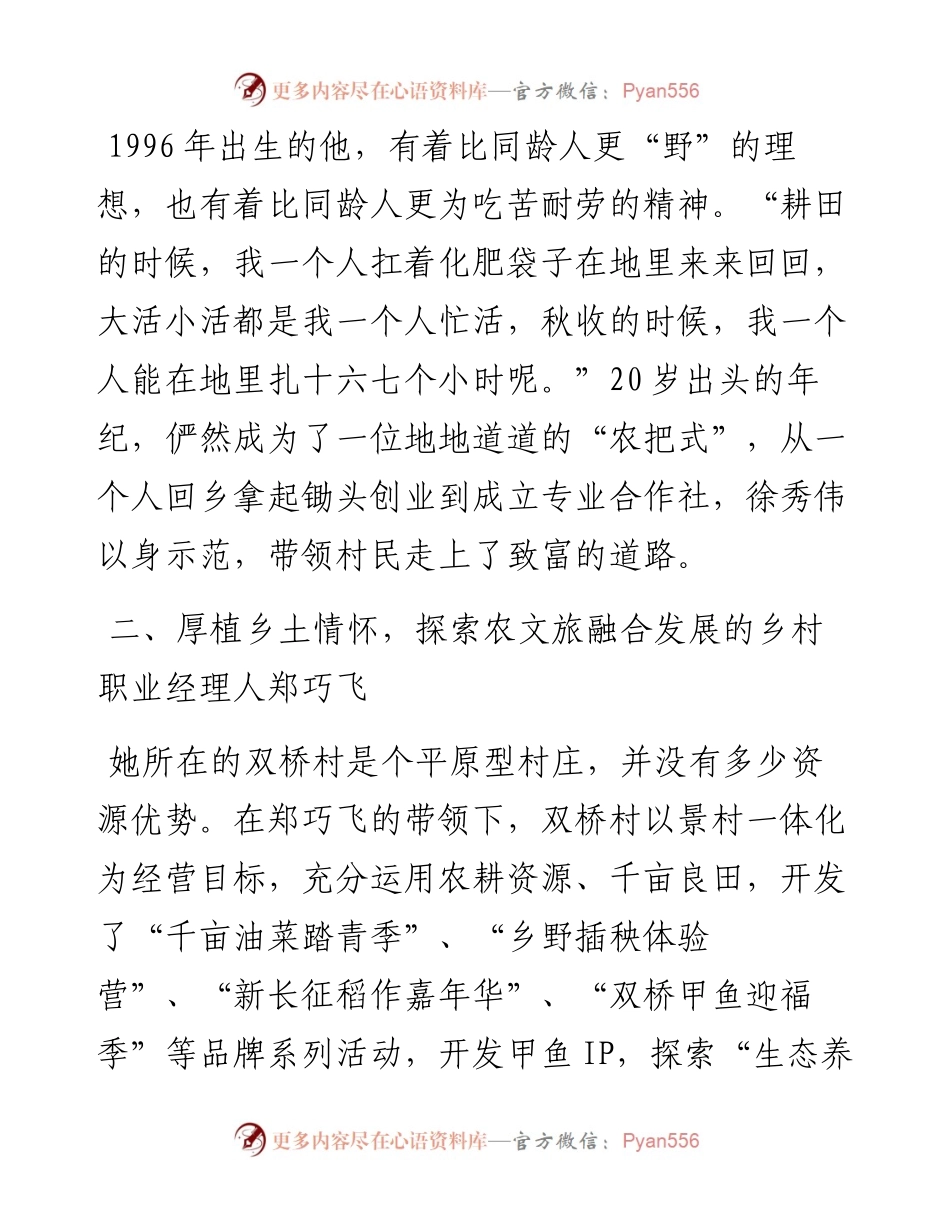 市优秀共青团员研讨发言稿(1).docx_第2页