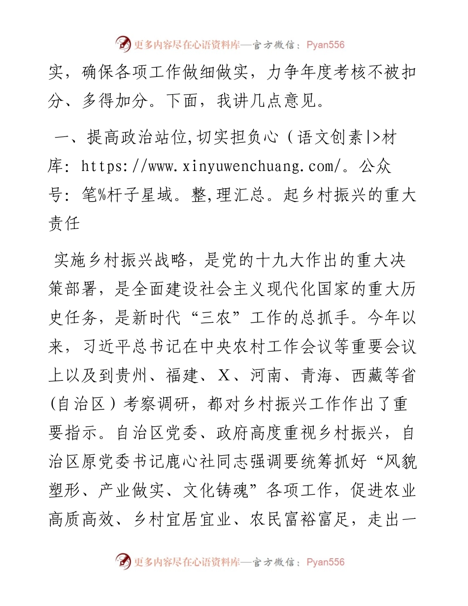 市委副书记、市长在市乡村振兴工作推进会暨农村工作（乡村振兴）领导小组会议上的讲话(1).docx_第2页