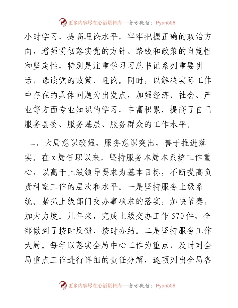 拟提拔中层干部个人现实表现材料.docx_第2页