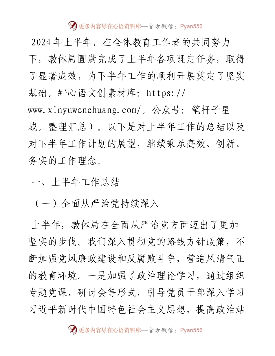 教体局2024年上半年工作总结和下半年工作计划.docx_第1页