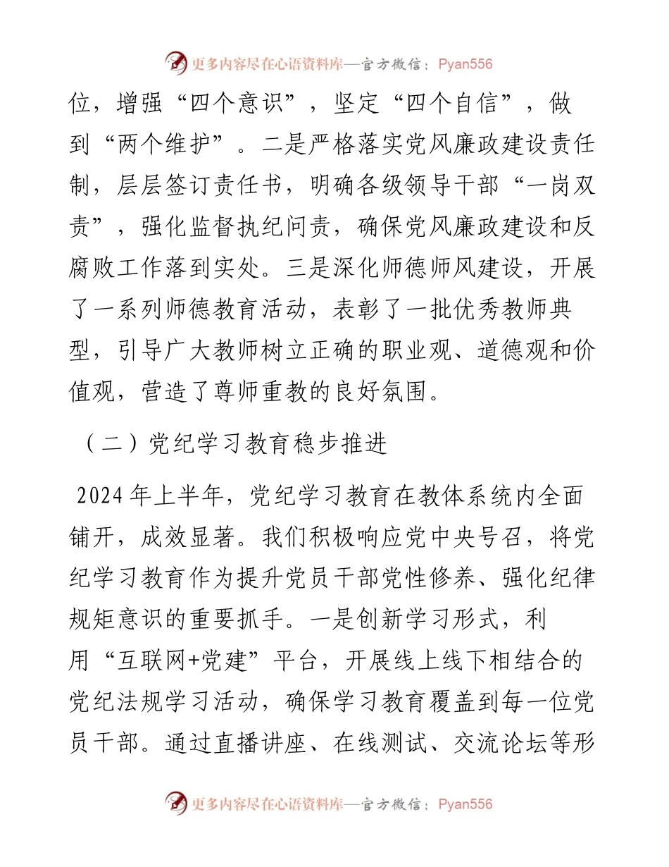 教体局2024年上半年工作总结和下半年工作计划.docx_第2页