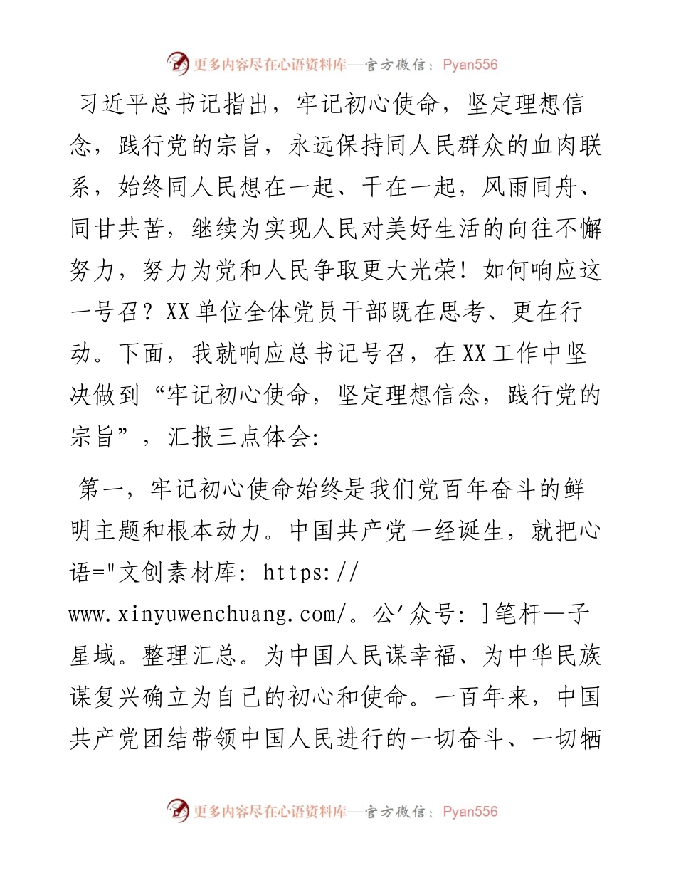 干部学习心得：牢记初心使命，坚定理想信念，践行党的宗旨.docx_第1页