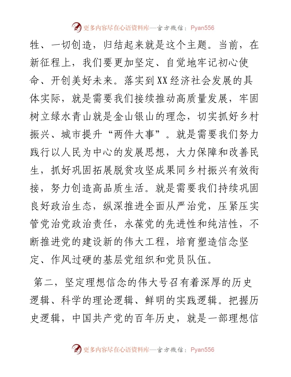 干部学习心得：牢记初心使命，坚定理想信念，践行党的宗旨.docx_第2页