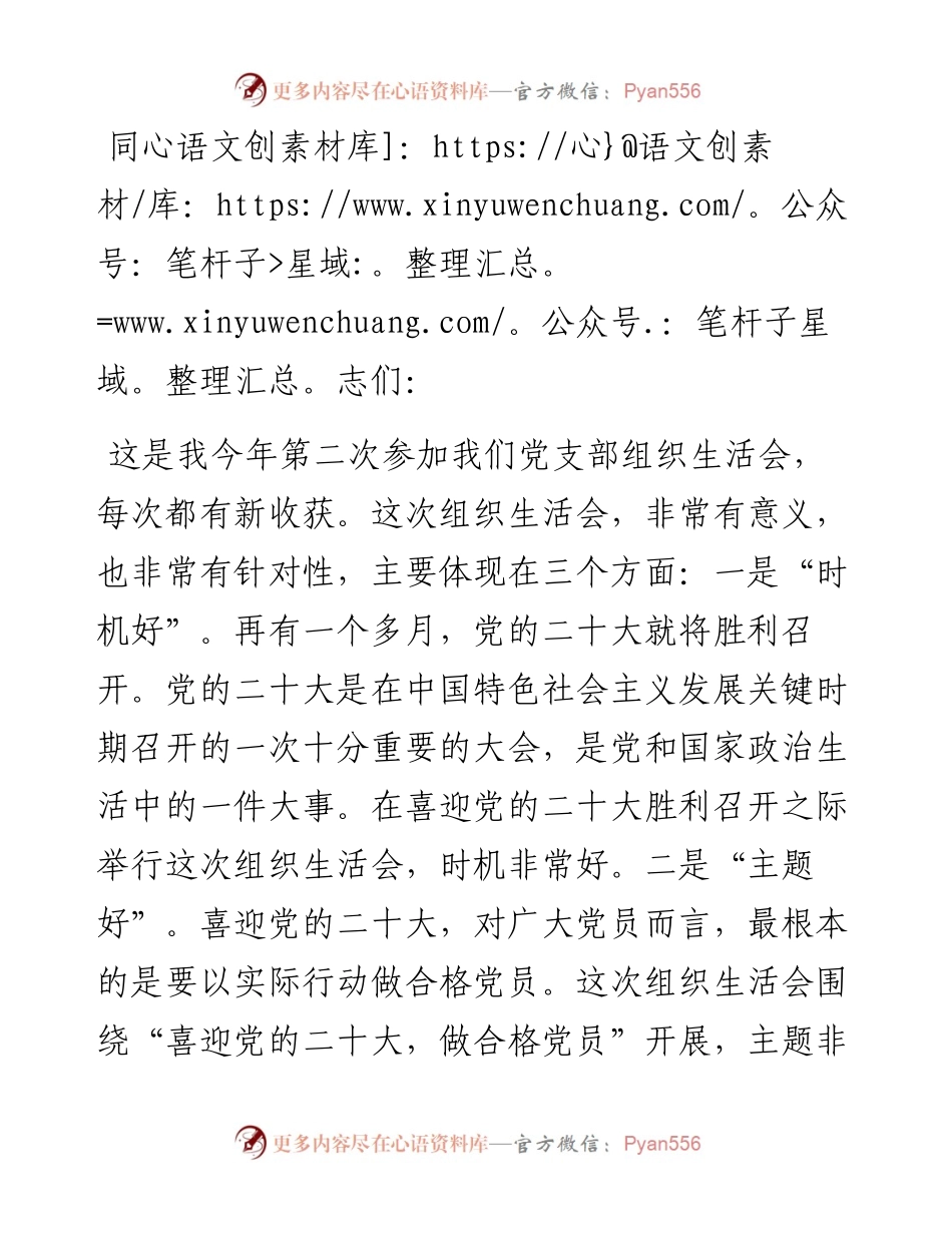 市委书记参加市委办第一党支部组织生活会时的讲话.docx_第1页