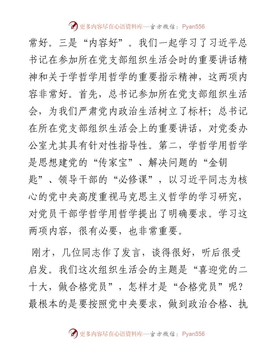 市委书记参加市委办第一党支部组织生活会时的讲话.docx_第2页
