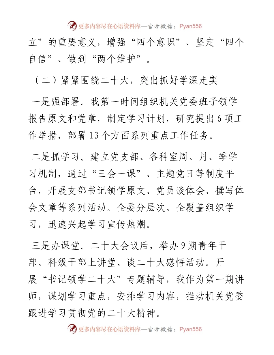 度抓机关党建工作述职报告 (2).docx_第2页