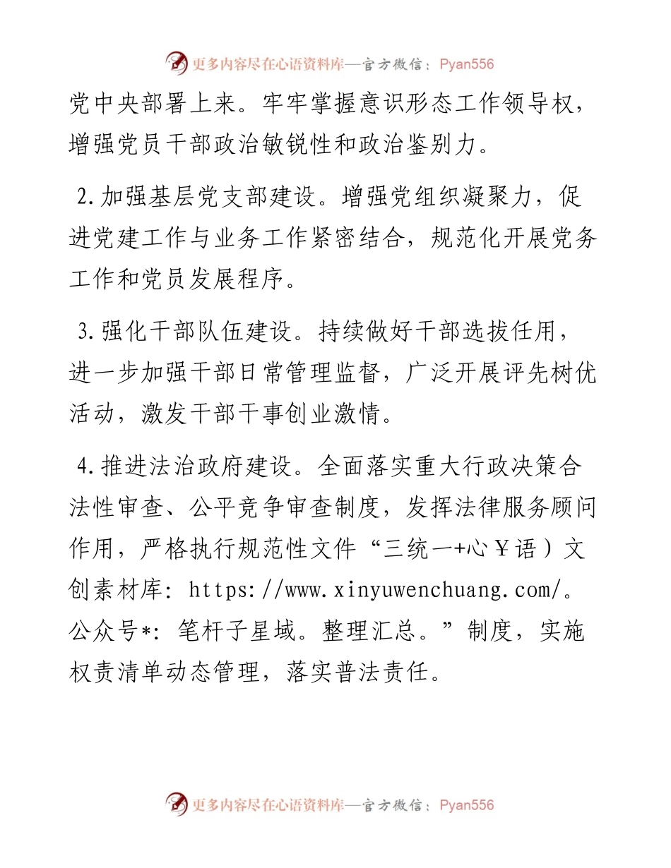 市民营经济局工作要点.docx_第2页
