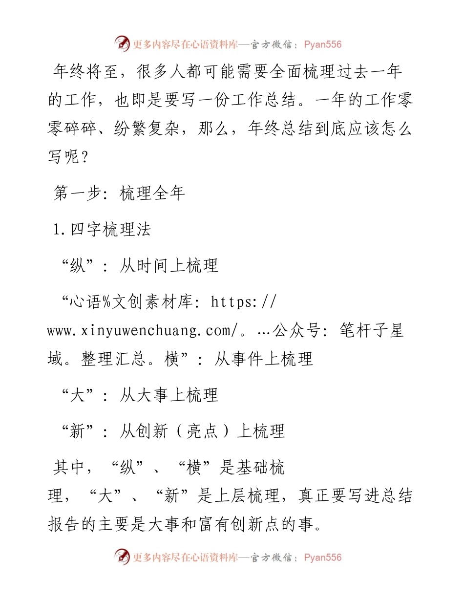 年终总结全攻略.docx_第1页