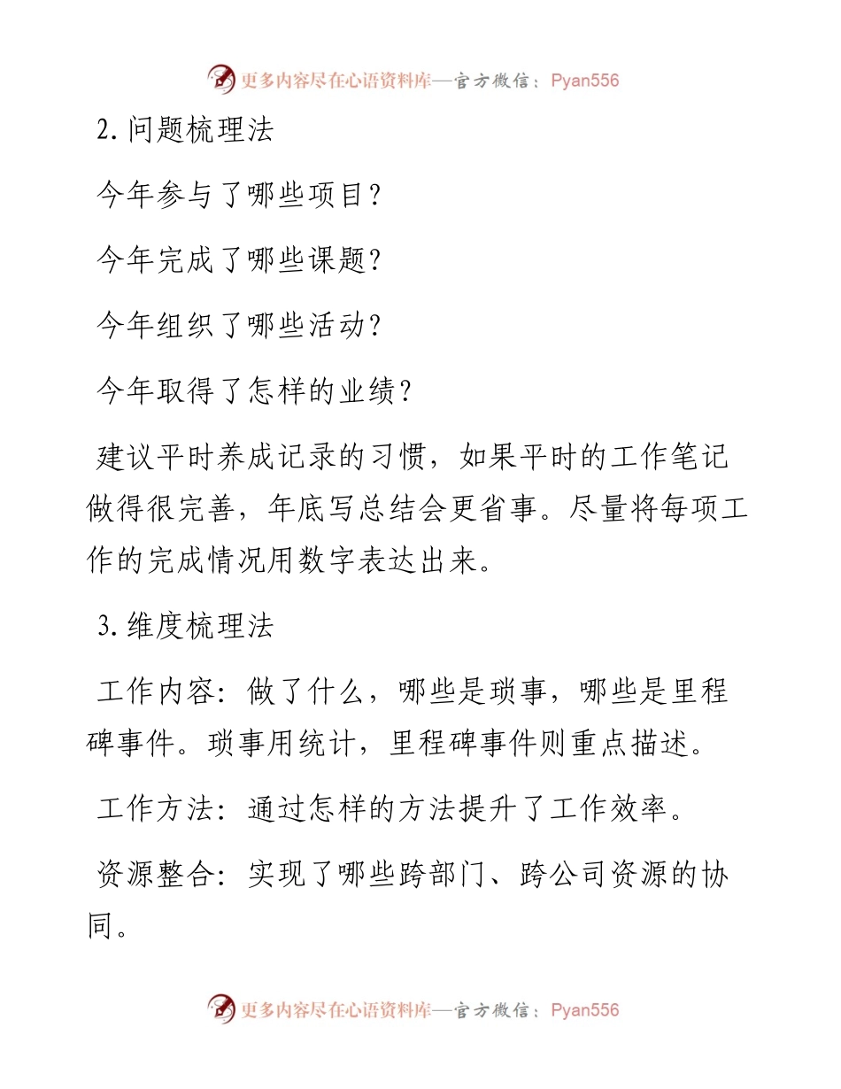 年终总结全攻略.docx_第2页