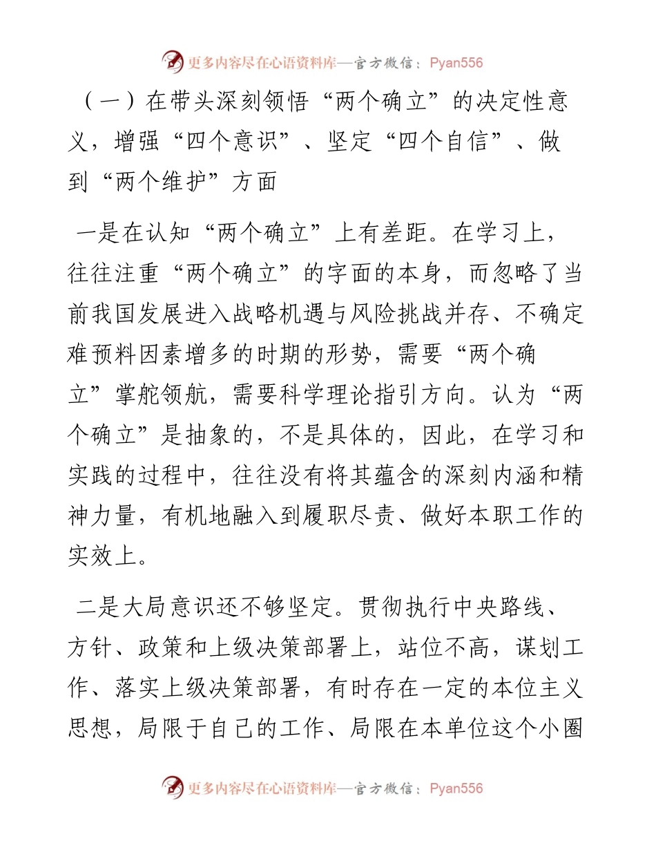 度领导干部“六个带头”民主生活会个人对照检查材料.docx_第2页