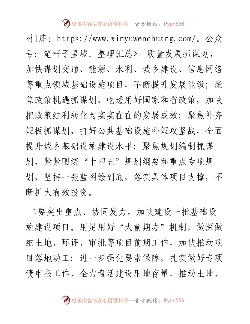 市委常委会传达学习中央财经委工作会议精神总结讲话提纲.docx_第2页