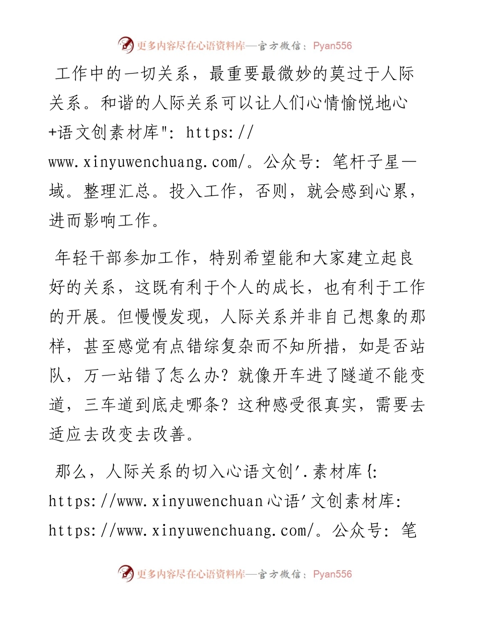 年轻干部人际关系切入点.docx_第1页