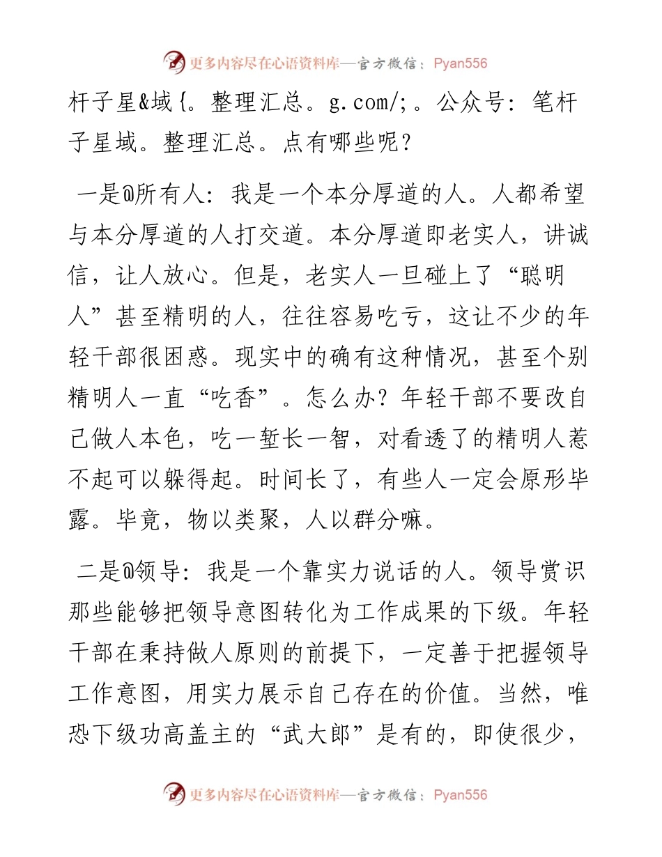 年轻干部人际关系切入点.docx_第2页