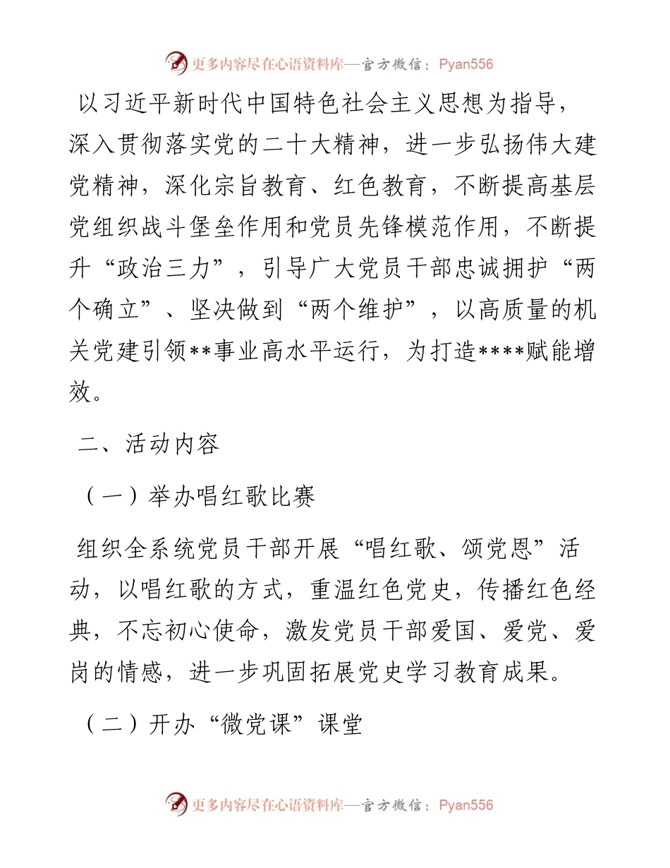市某局关于开展“红色七月 党旗飘扬”庆“七一”系列活动的工作方案.docx_第2页