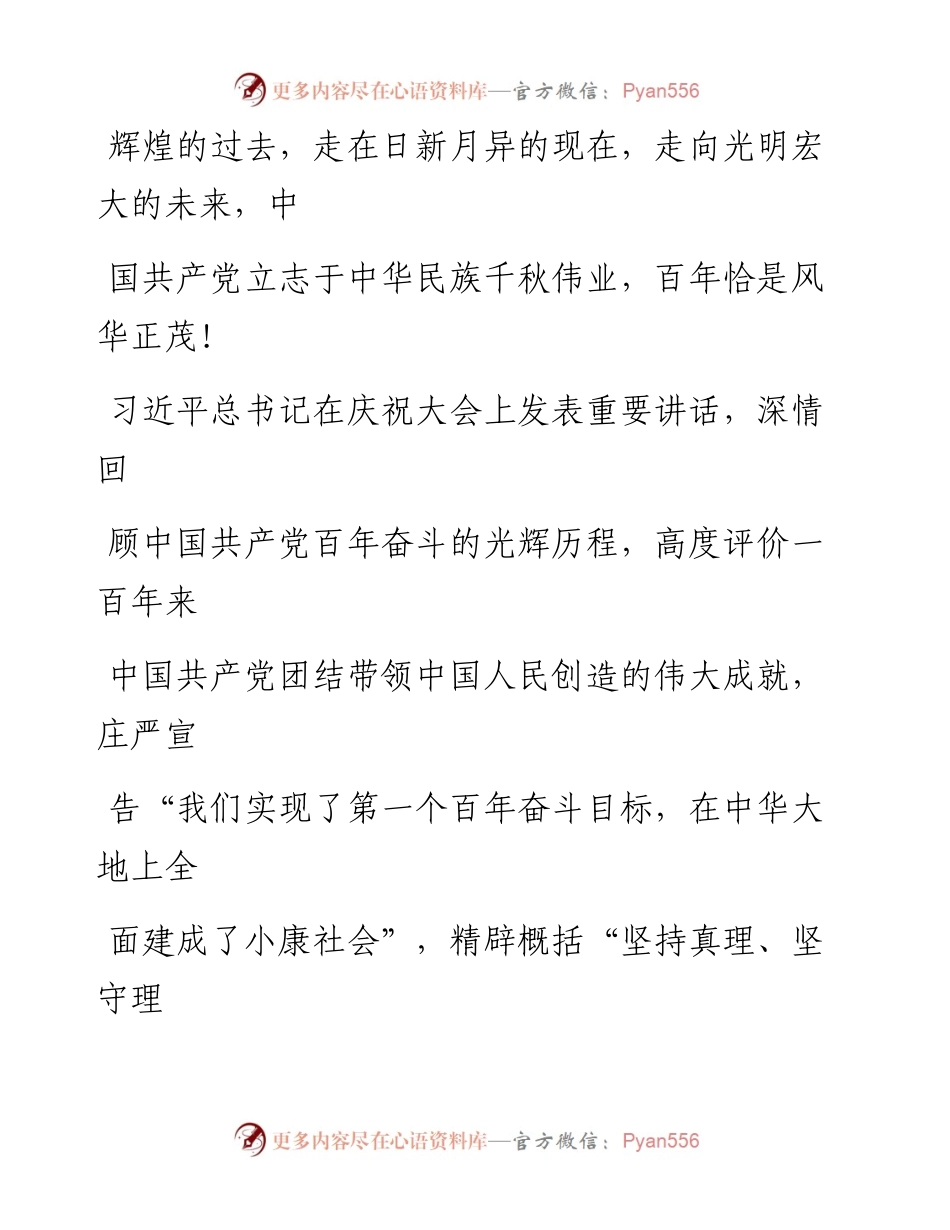 文汇系列2142--人民日报“七一讲话”评论员文章汇编（13篇）.docx_第2页