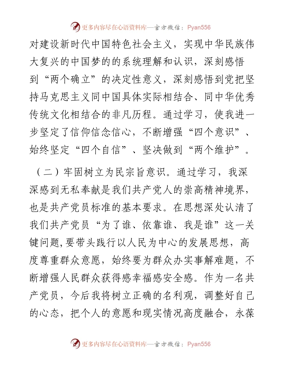 市委党校中青年干部培训班学习党性分析材料.docx_第2页