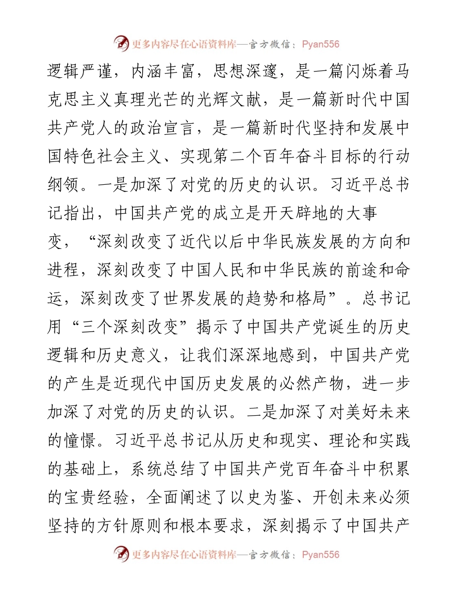 教育系统党员干部党史学习教育专题组织生活会个人检视发言.docx_第2页