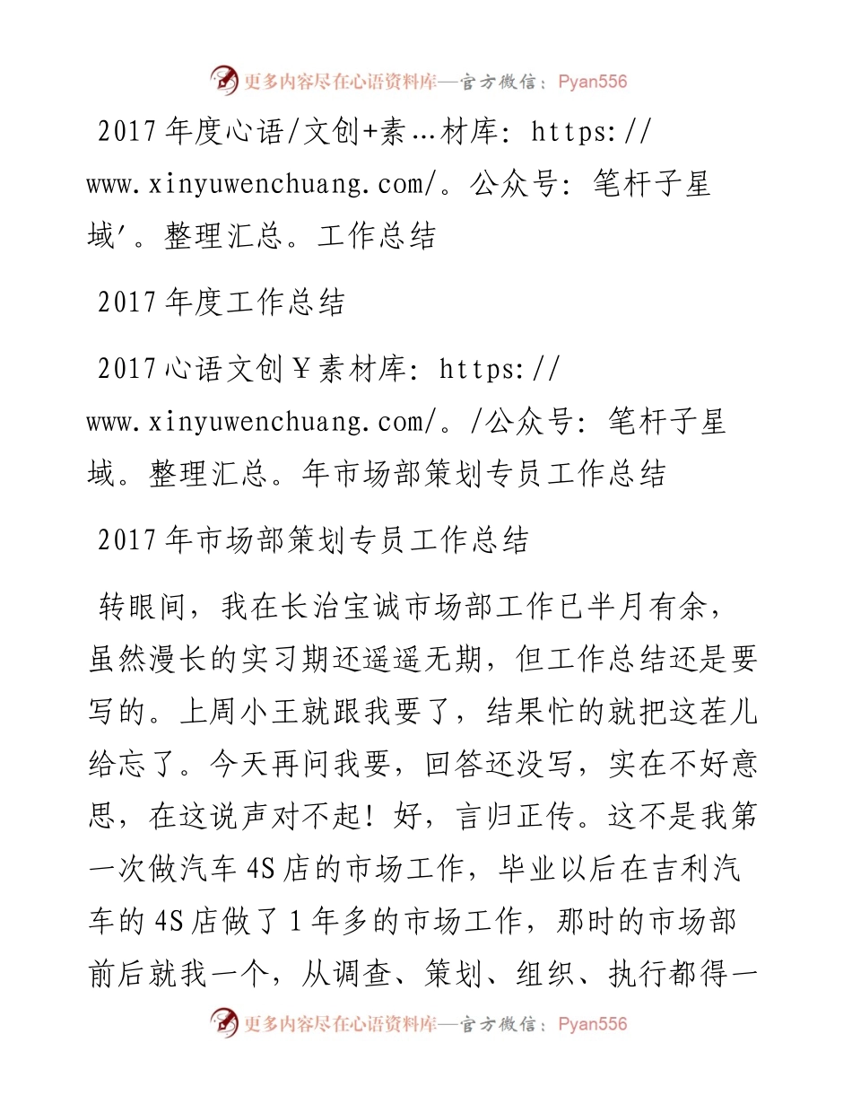 市场部策划专员工作总结.docx_第1页