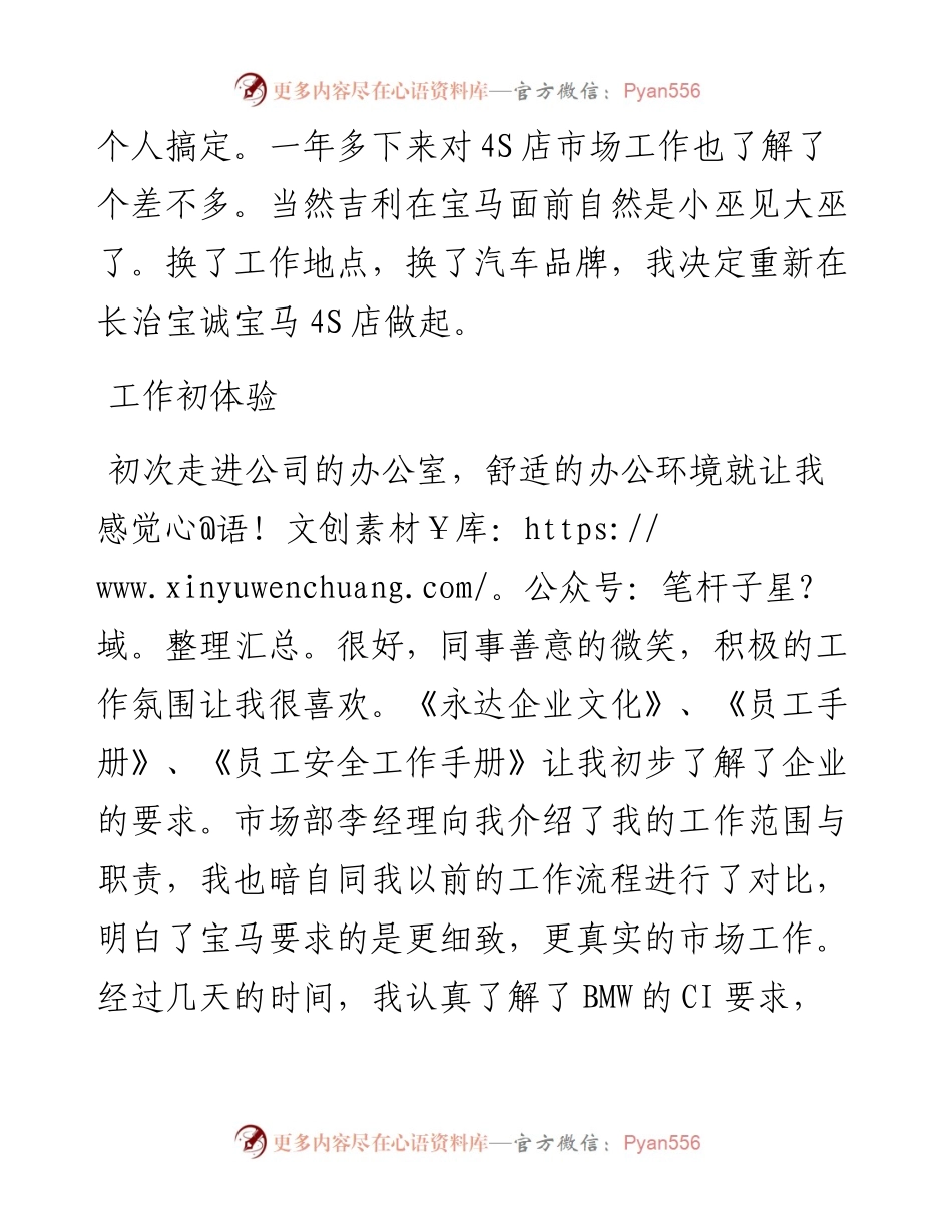 市场部策划专员工作总结.docx_第2页