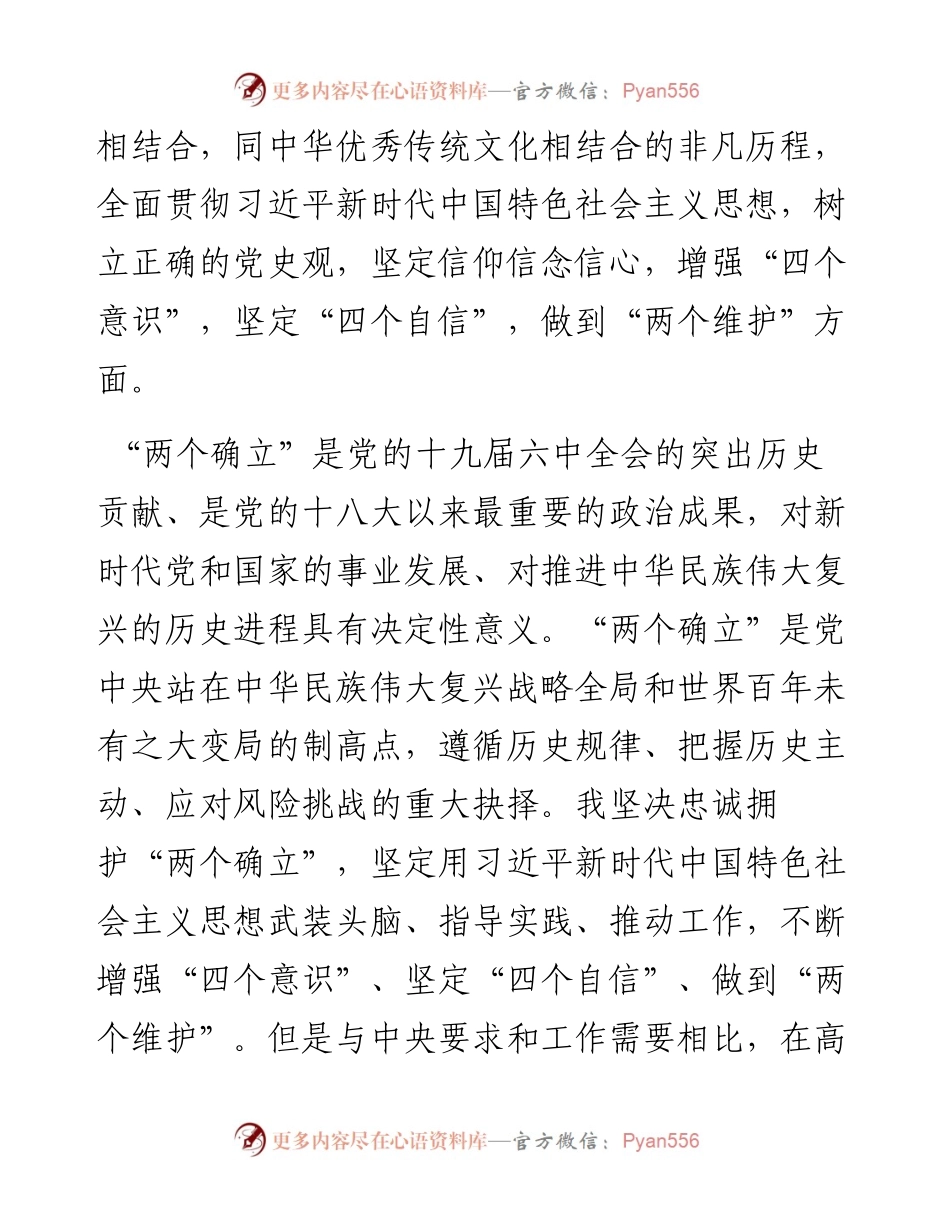 市直机关党委书记党史学习教育专题民主生活会对照检查材料.docx_第2页
