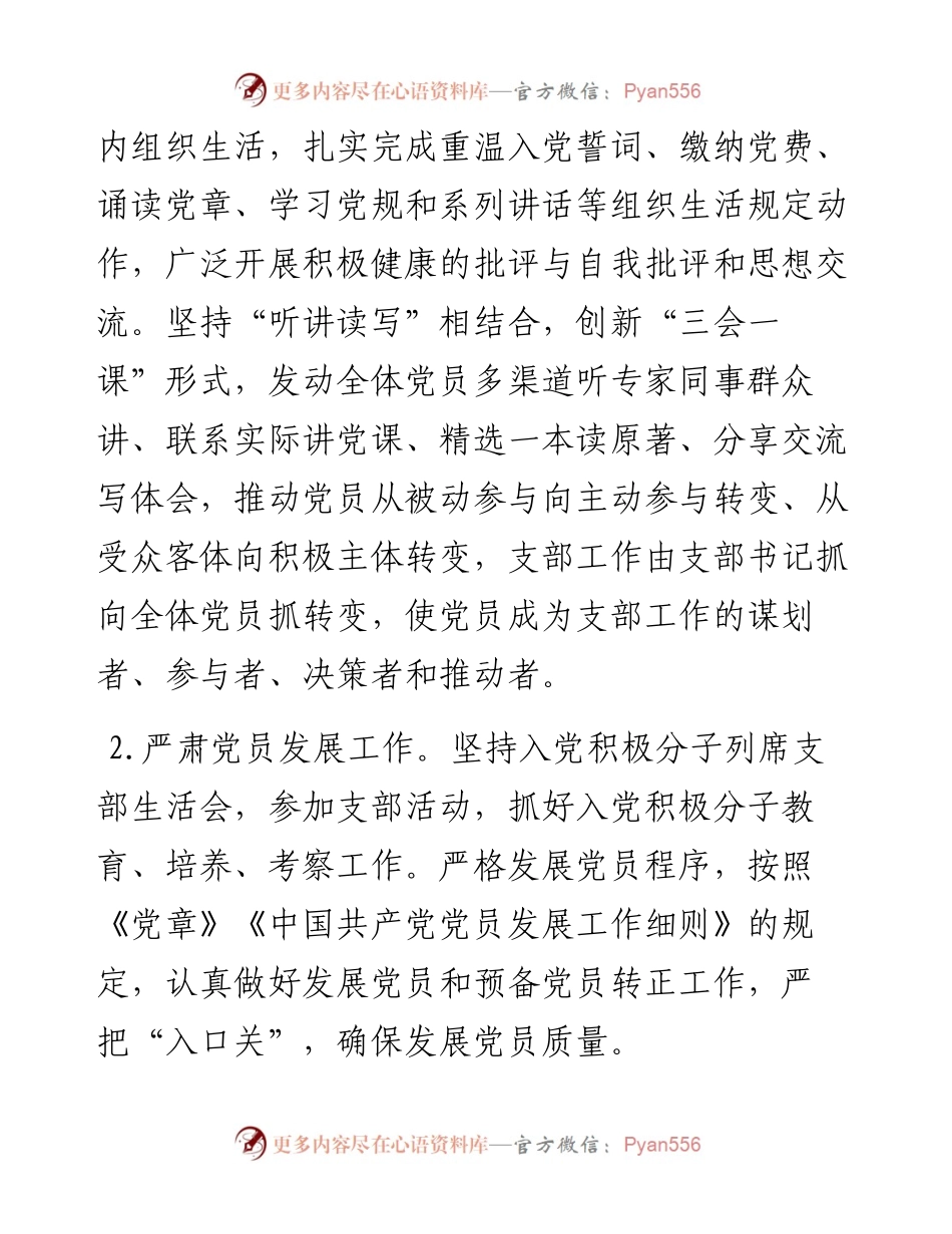 支部党建工作计划.docx_第2页
