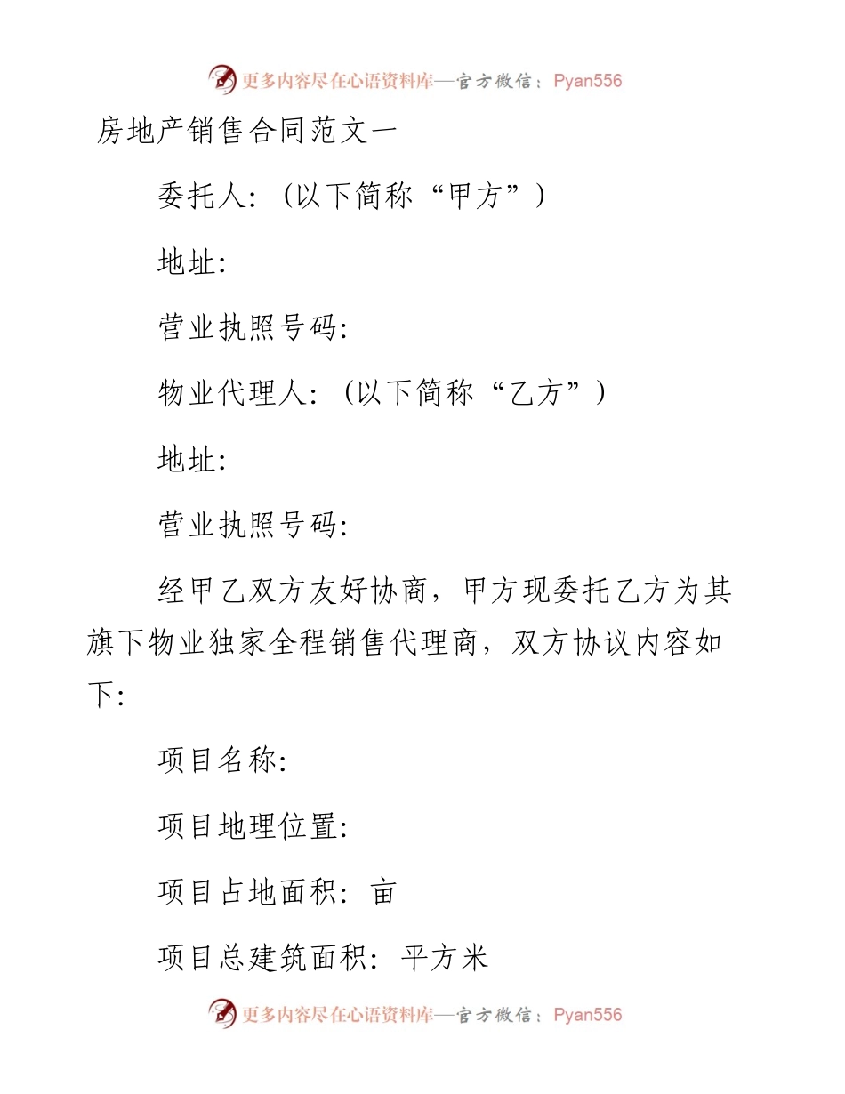 房地产销售合同3篇.docx_第1页