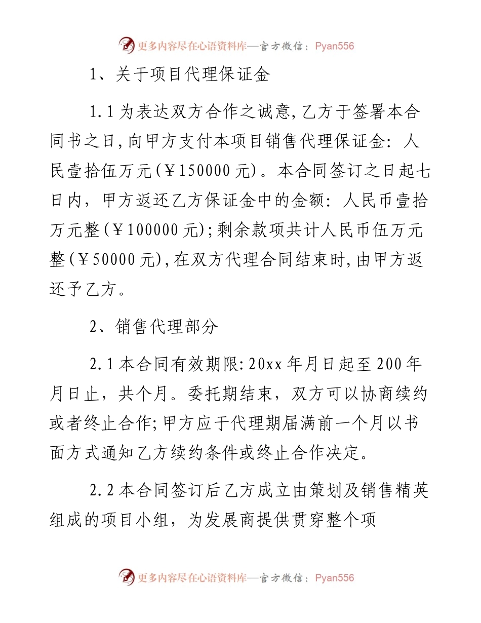 房地产销售合同3篇.docx_第2页